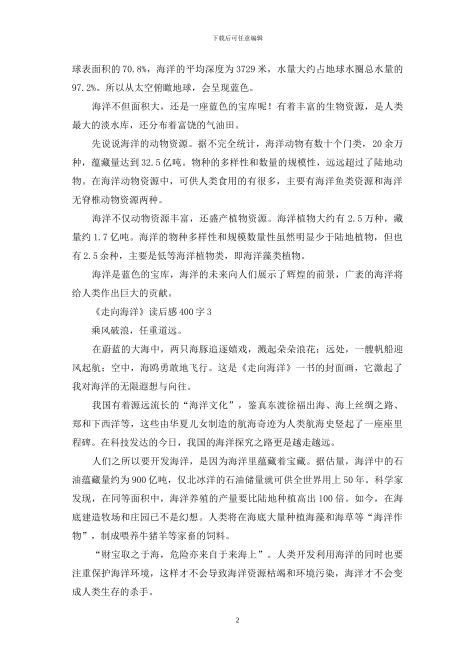 《走向海洋》读后感400字_第2页