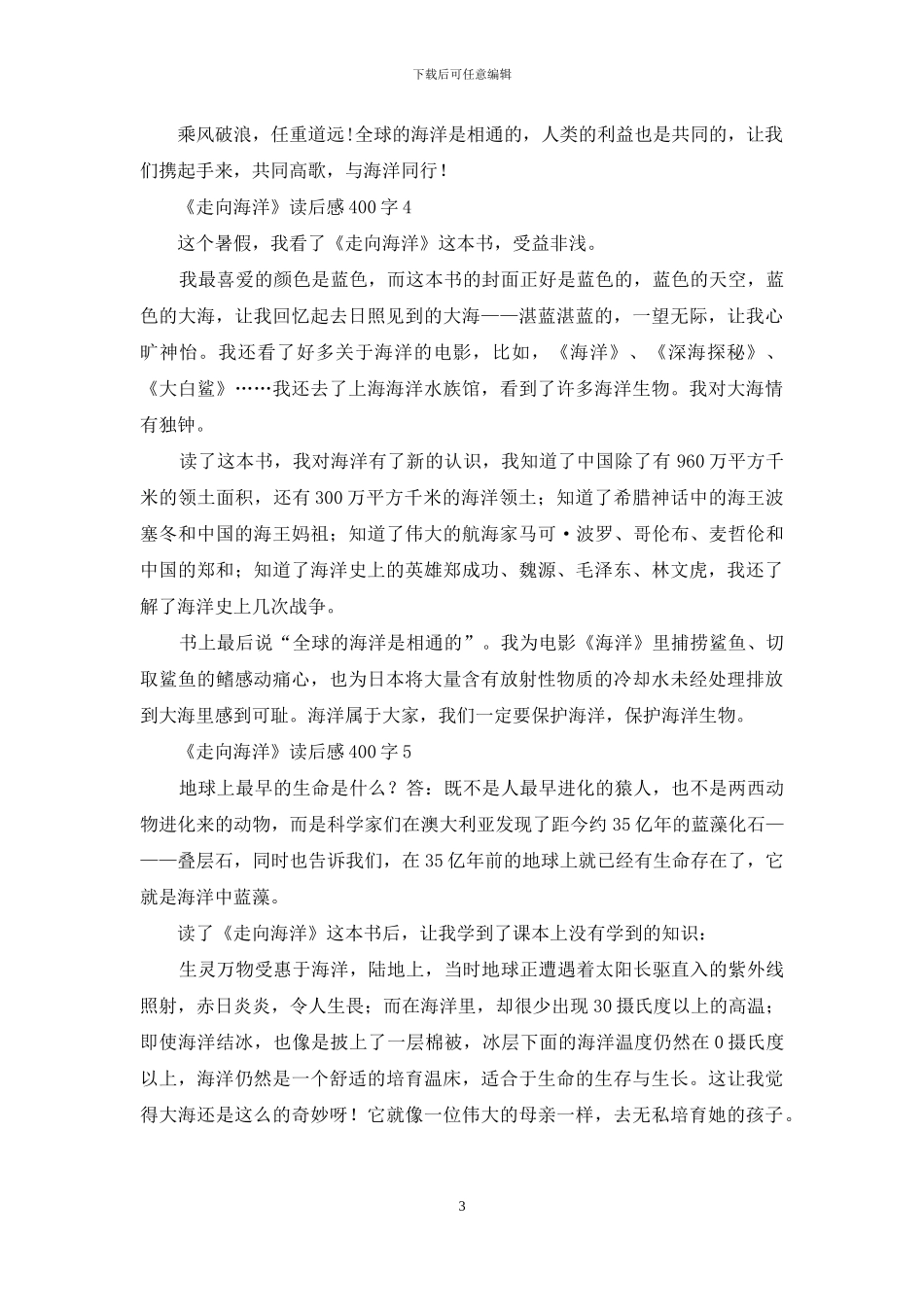 《走向海洋》读后感400字_第3页