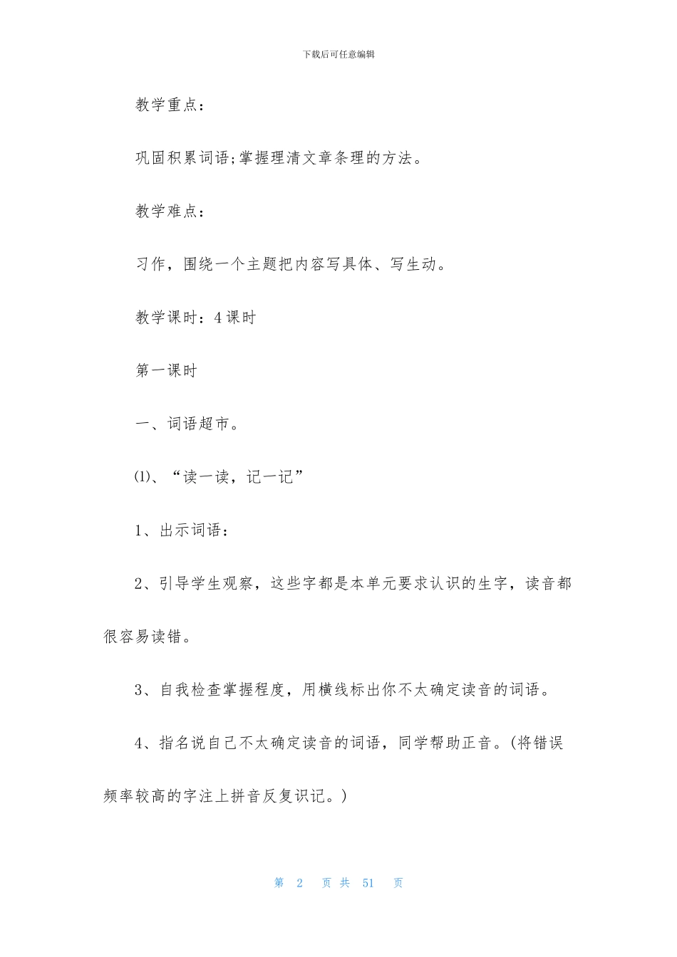 《走月亮》教案合集六篇_第2页