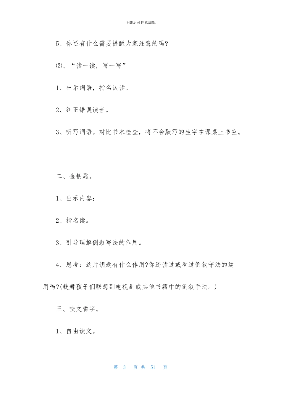 《走月亮》教案合集六篇_第3页
