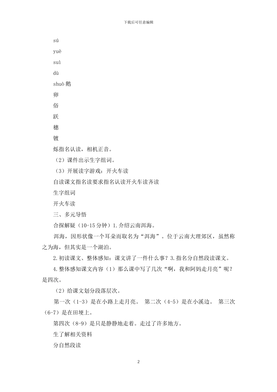 《走月亮》第一课时教学设计_第2页