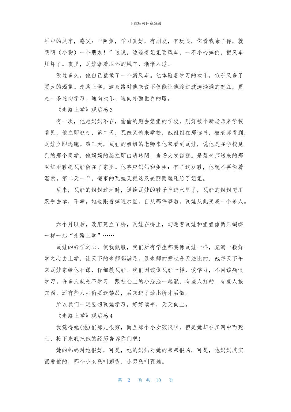 《走路上学》观后感15篇_第2页