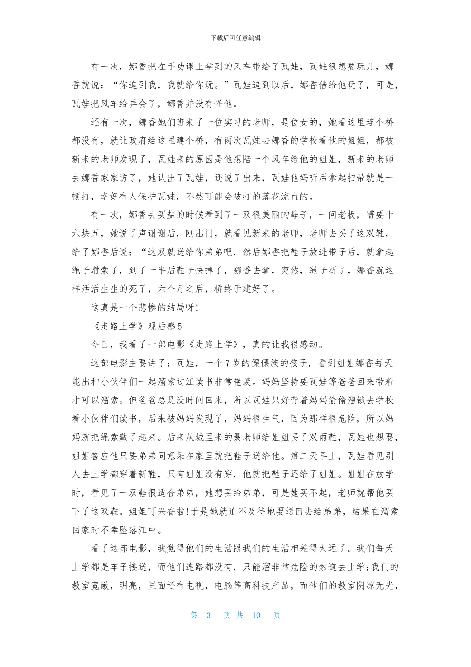《走路上学》观后感15篇_第3页