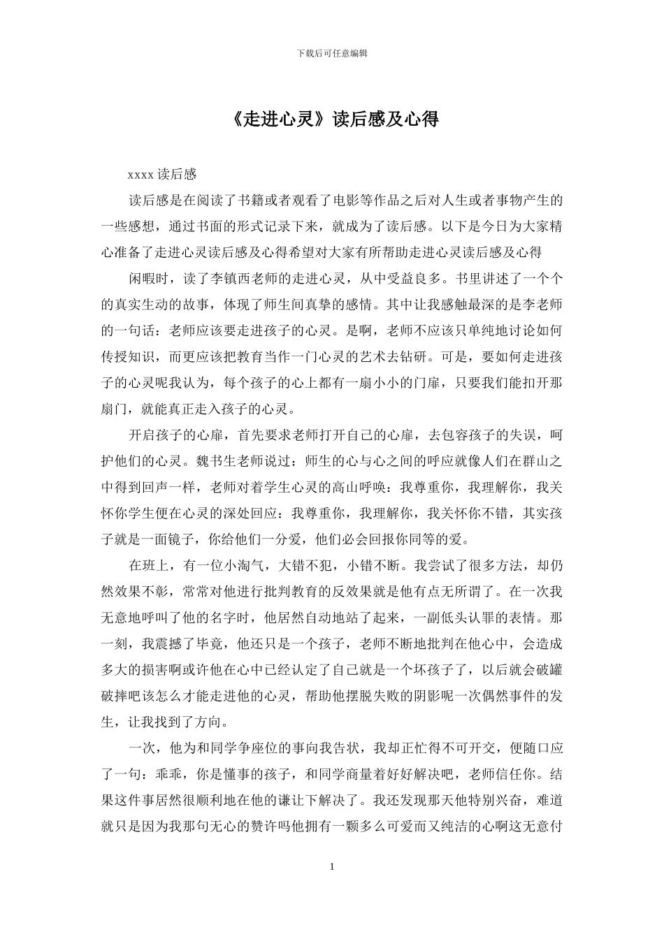 《走进心灵》读后感及心得_第1页