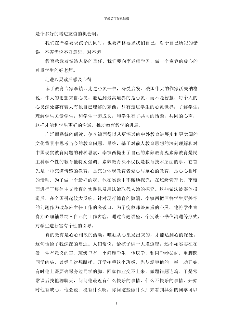 《走进心灵》读后感及心得_第3页