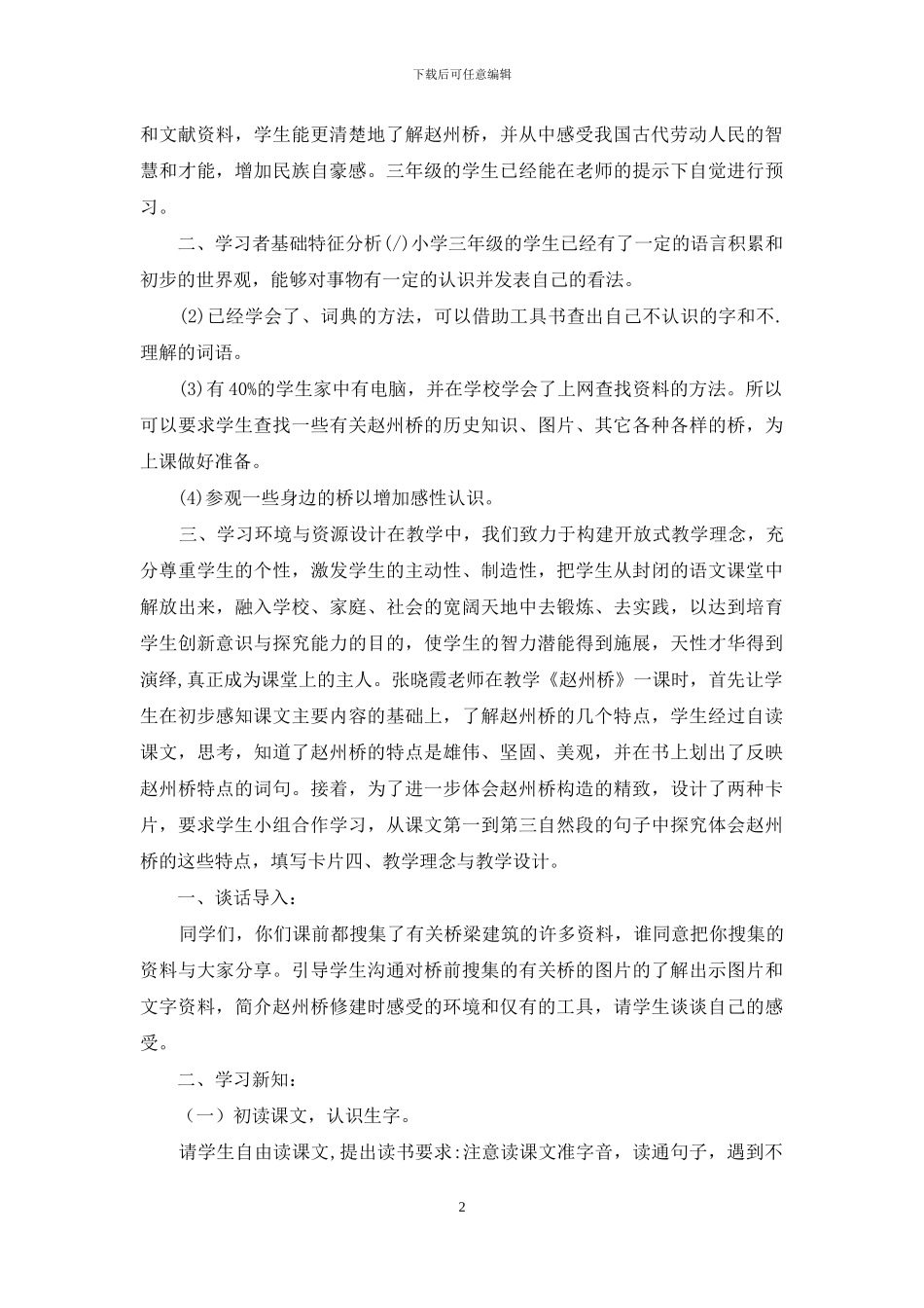 《赵州桥》教学设计_第2页