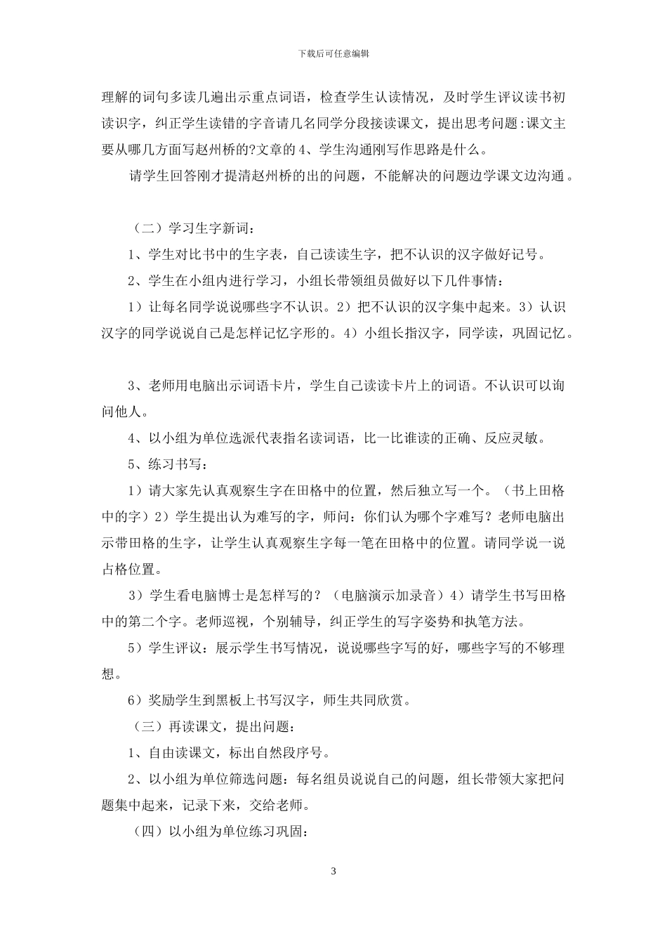 《赵州桥》教学设计_第3页