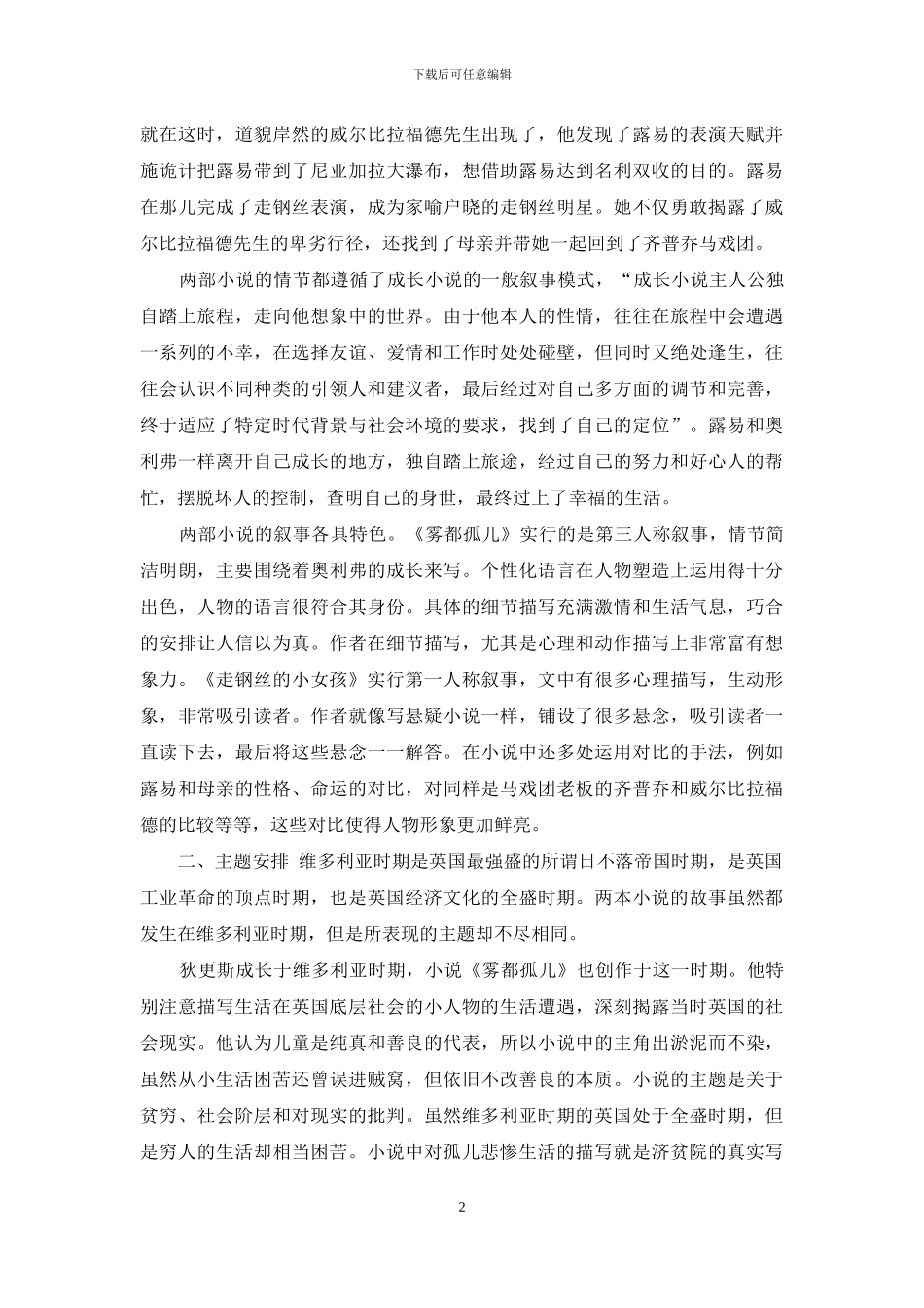 《走钢丝的小女孩》与《雾都孤儿》的比较分析_第2页