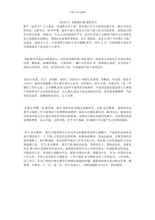 《赵亚夫》电影观后感