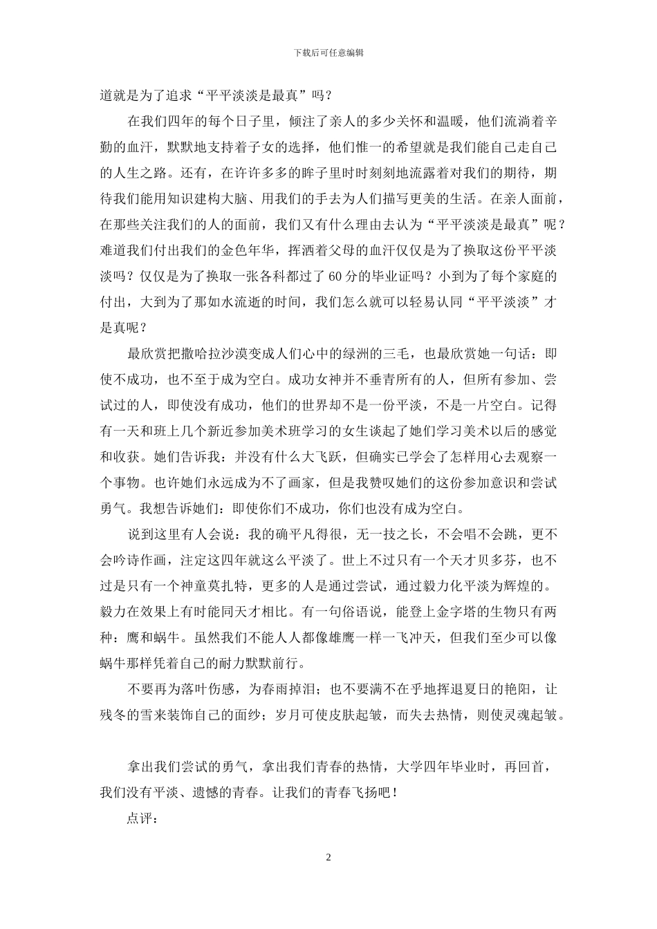 《让青春飞扬》演讲稿公众演讲_第2页