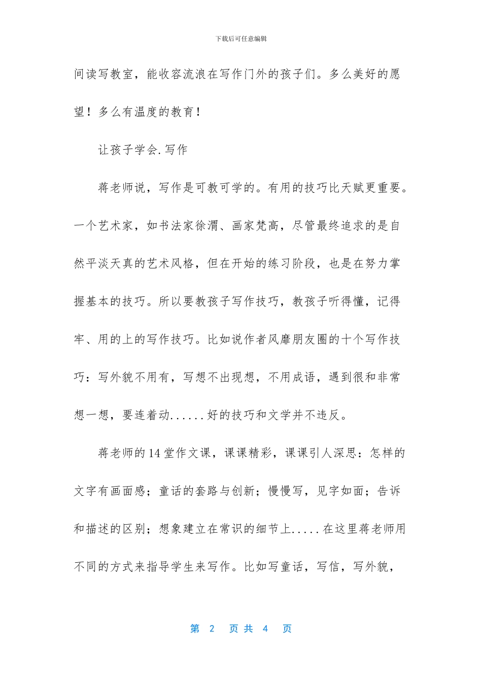 《让孩子学会写作》读后感：一间有温度的读写教室_第2页