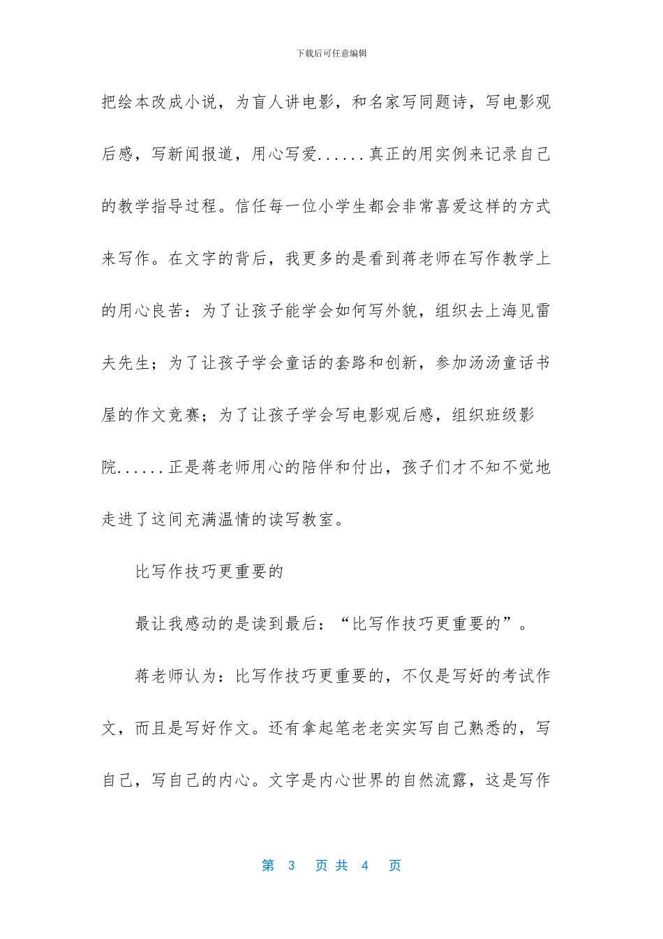 《让孩子学会写作》读后感：一间有温度的读写教室_第3页