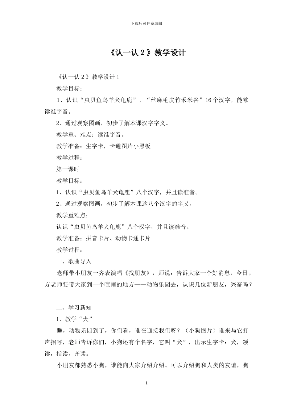 《认一认2》教学设计_第1页