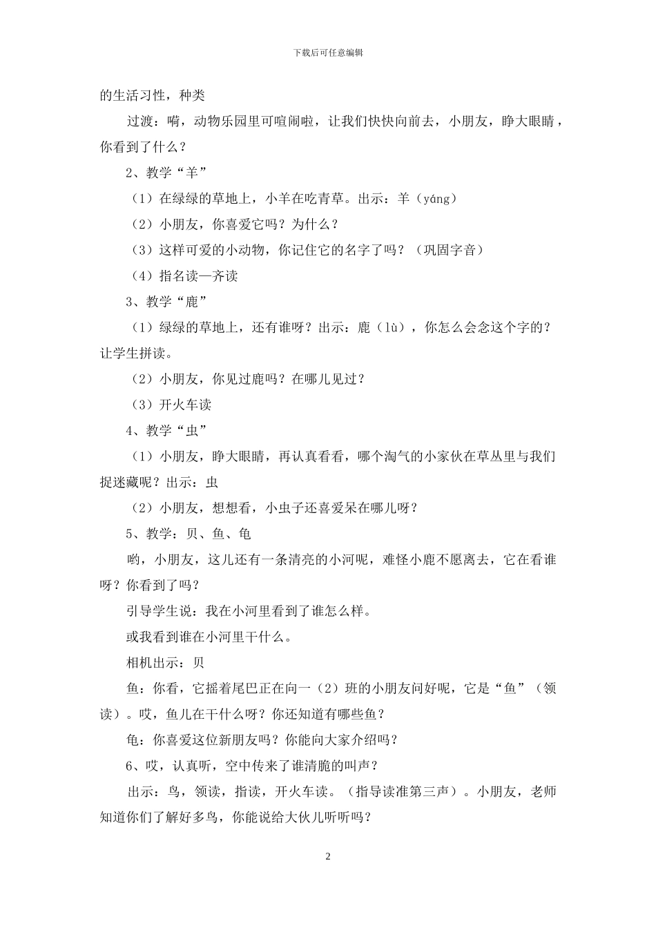 《认一认2》教学设计_第2页