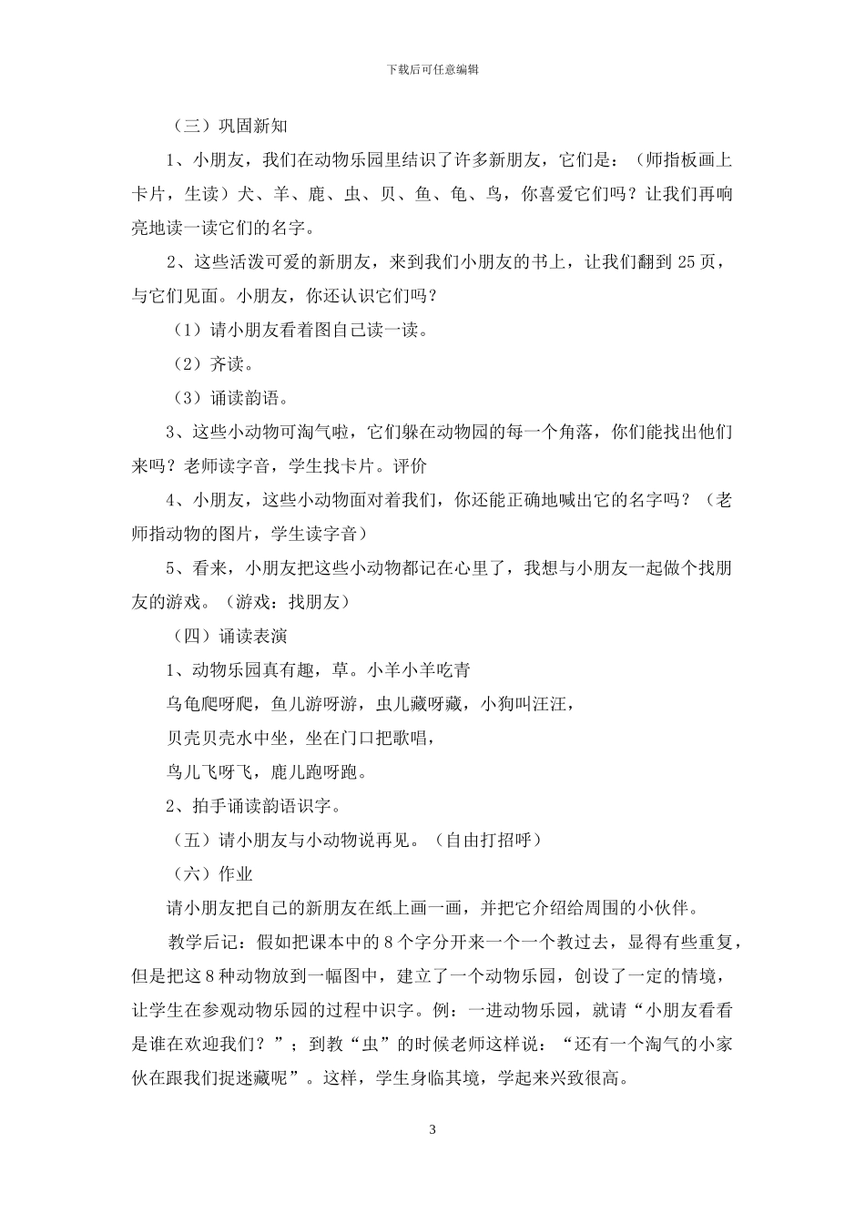 《认一认2》教学设计_第3页