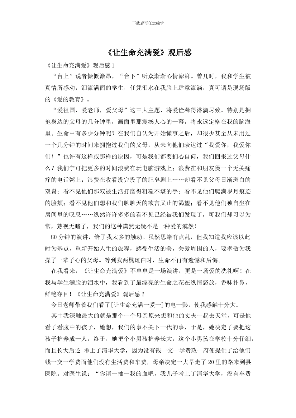 《让生命充满爱》观后感_第1页