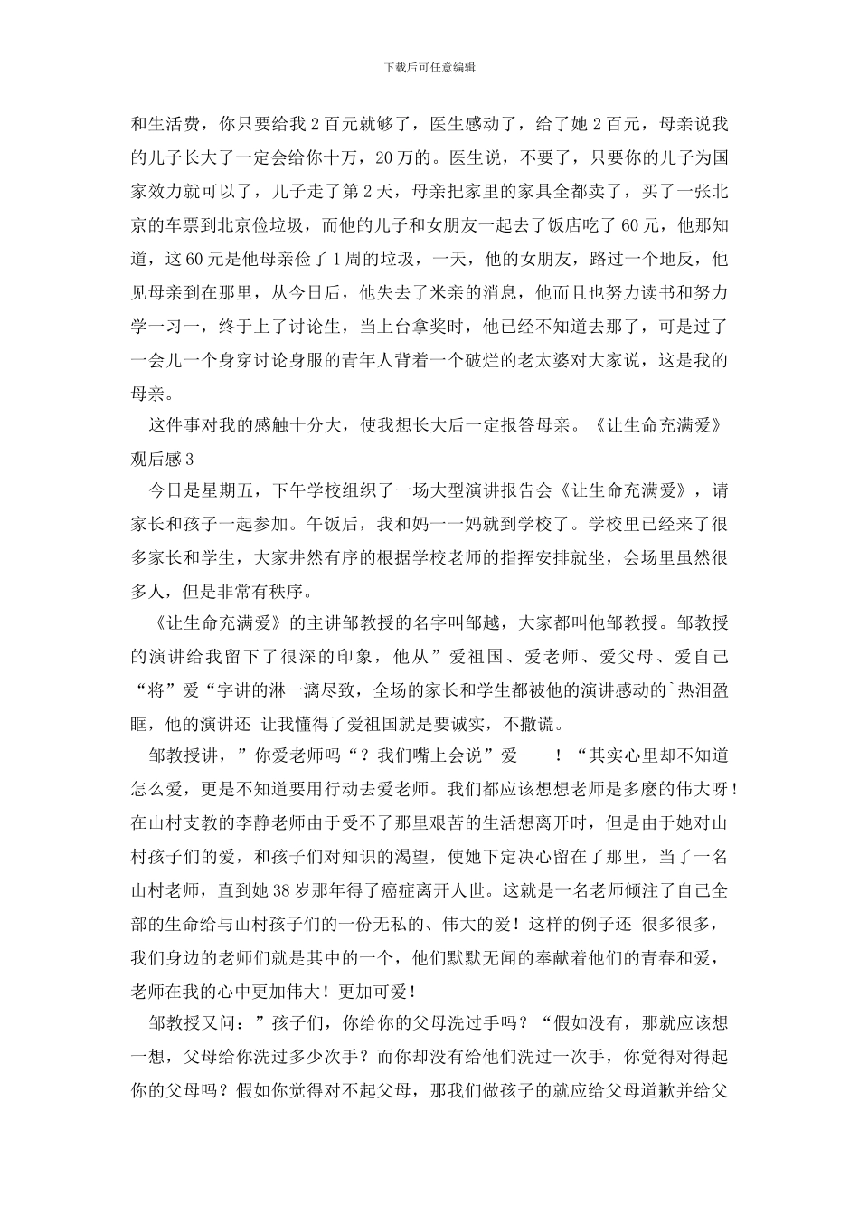 《让生命充满爱》观后感_第2页