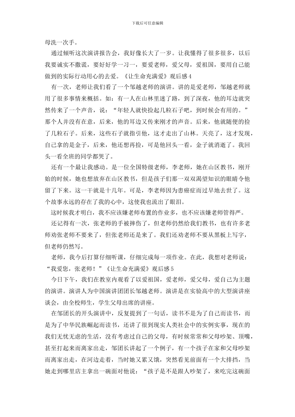 《让生命充满爱》观后感_第3页