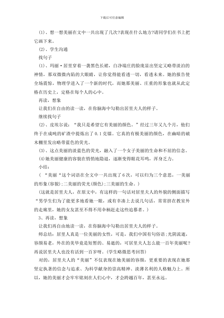 《跨越百年的美丽》教学设计_第3页