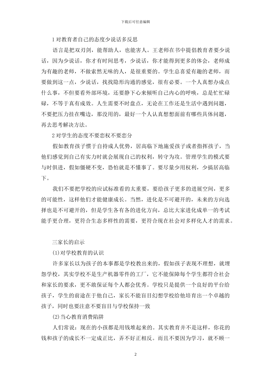 《跳出教育看教育》读后感_第2页