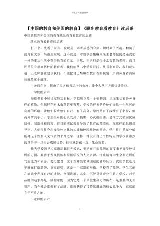 《跳出教育看教育》读后感