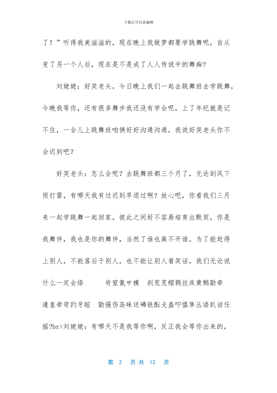 《跳舞风波》讲述老年人的生活乐趣。_第2页