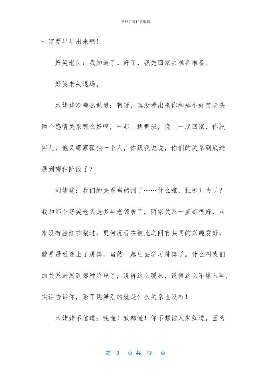 《跳舞风波》讲述老年人的生活乐趣。_第3页