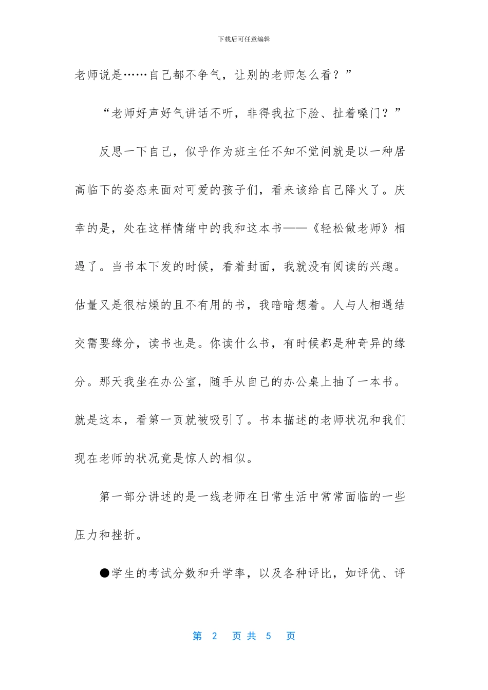《轻松做老师》读后感范文_第2页