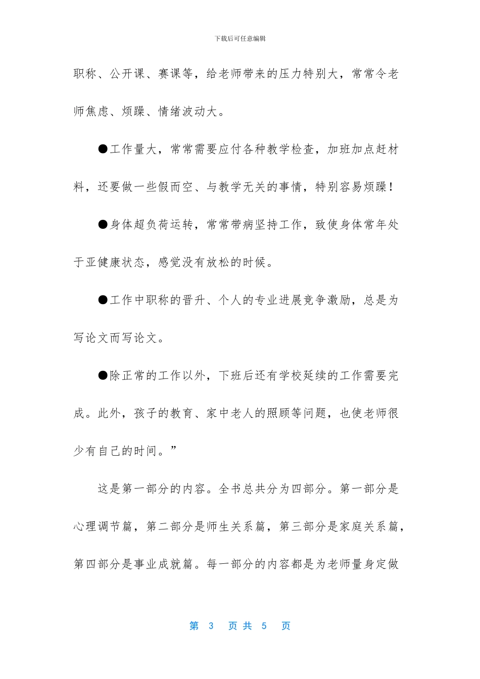 《轻松做老师》读后感范文_第3页