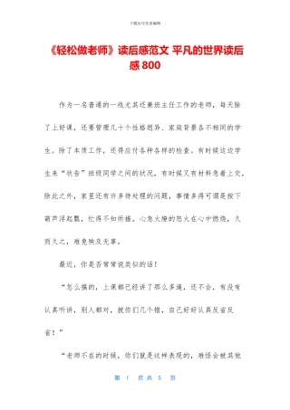 《轻松做老师》读后感范文