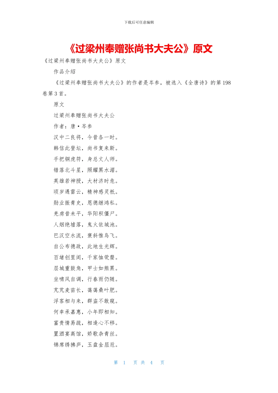 《过梁州奉赠张尚书大夫公》原文_第1页