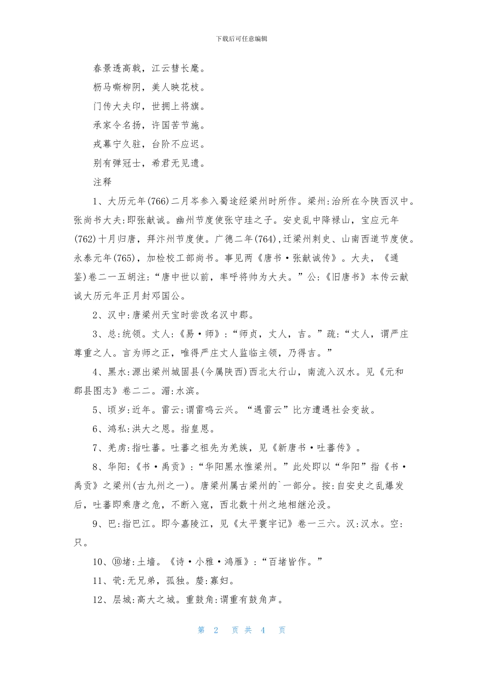 《过梁州奉赠张尚书大夫公》原文_第2页