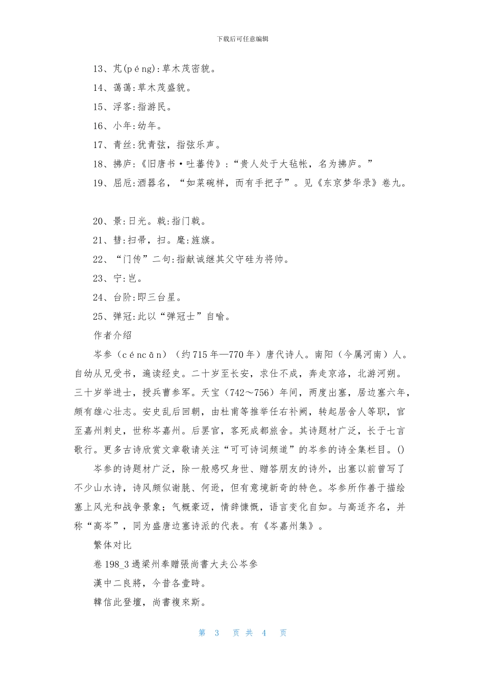 《过梁州奉赠张尚书大夫公》原文_第3页