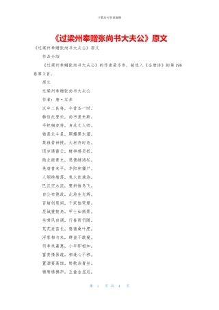 《过梁州奉赠张尚书大夫公》原文