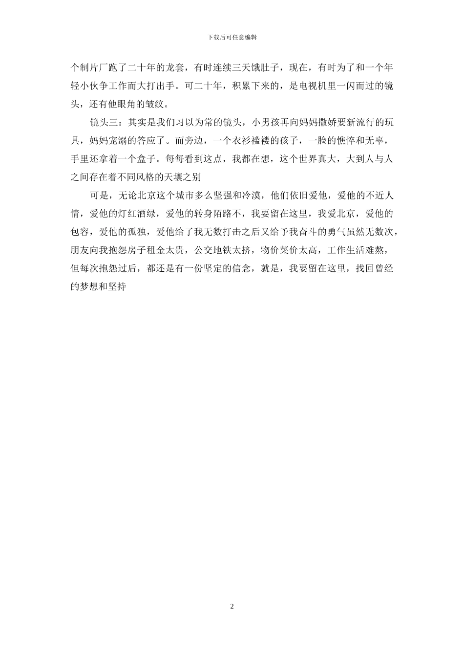 《这个善变的世界_第2页