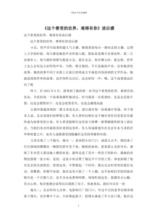 《这个善变的世界