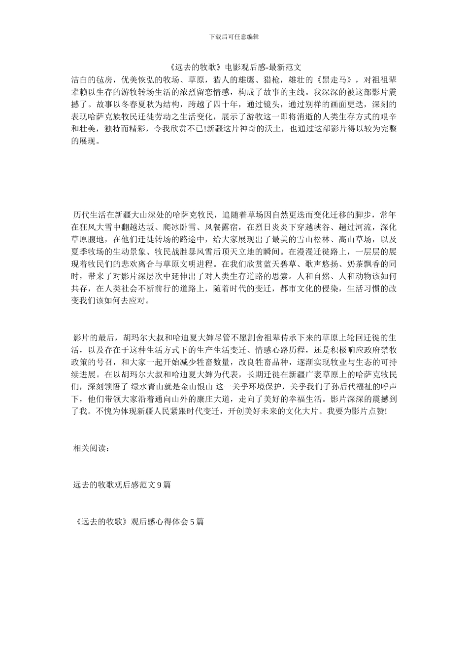 《远去的牧歌》电影观后感_第1页