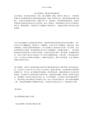 《远去的牧歌》电影观后感