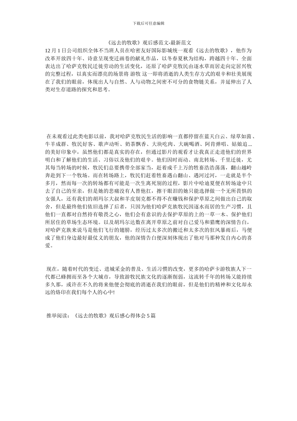 《远去的牧歌》观后感范文_第1页