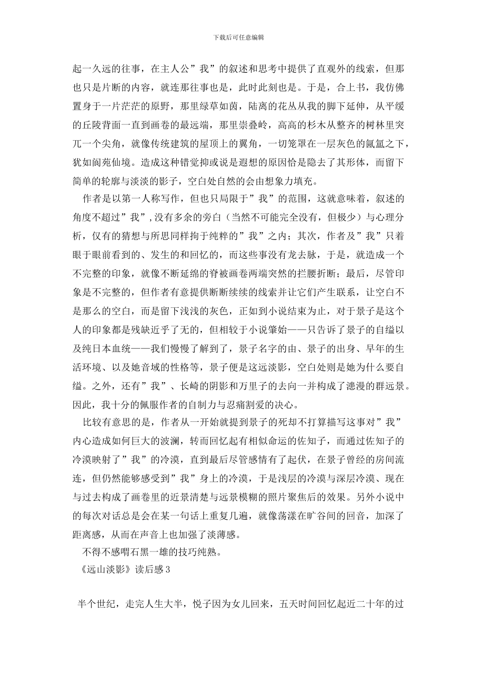 《远山淡影》读后感_第2页