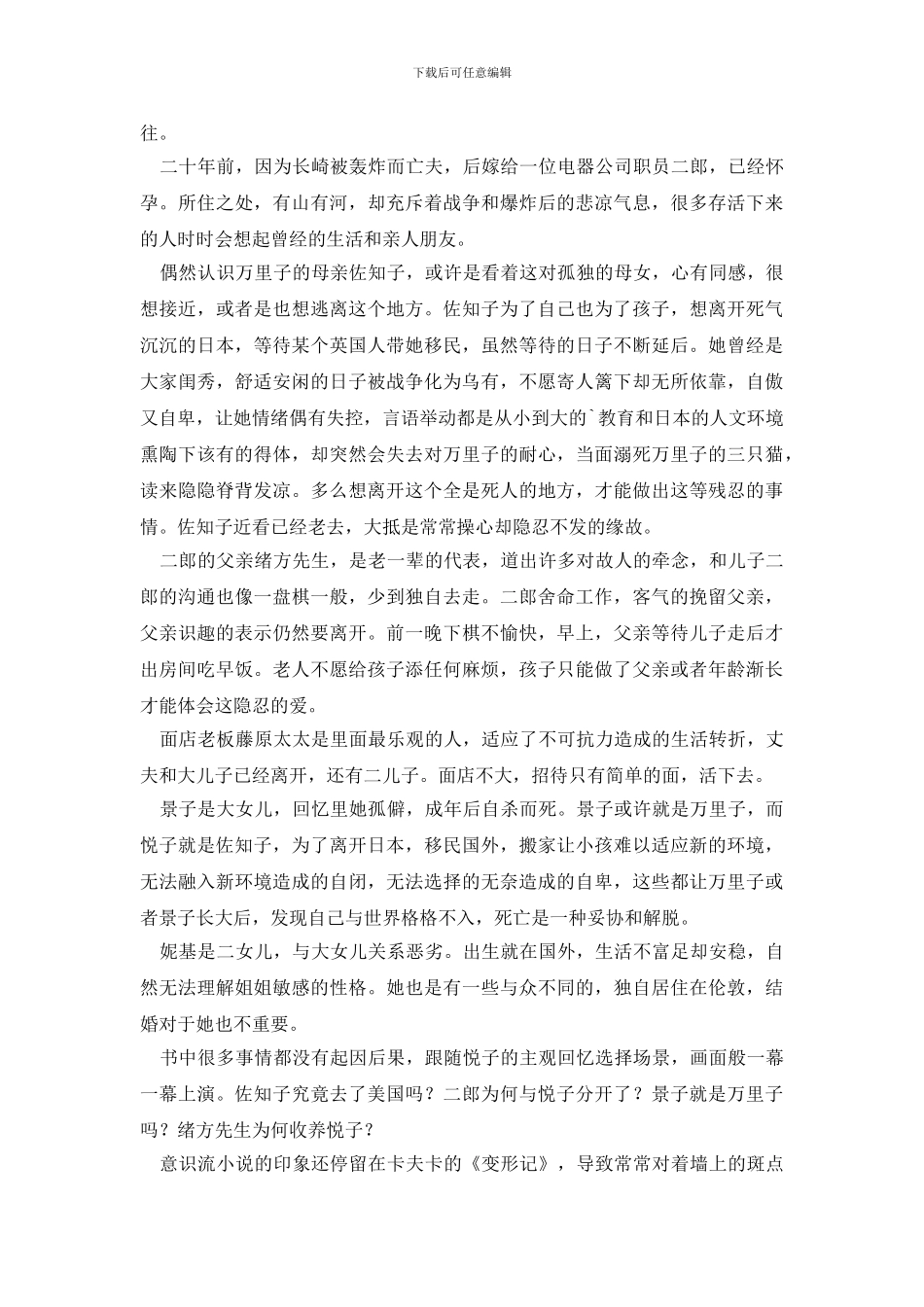 《远山淡影》读后感_第3页