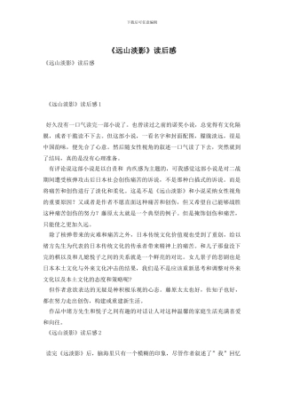 《远山淡影》读后感