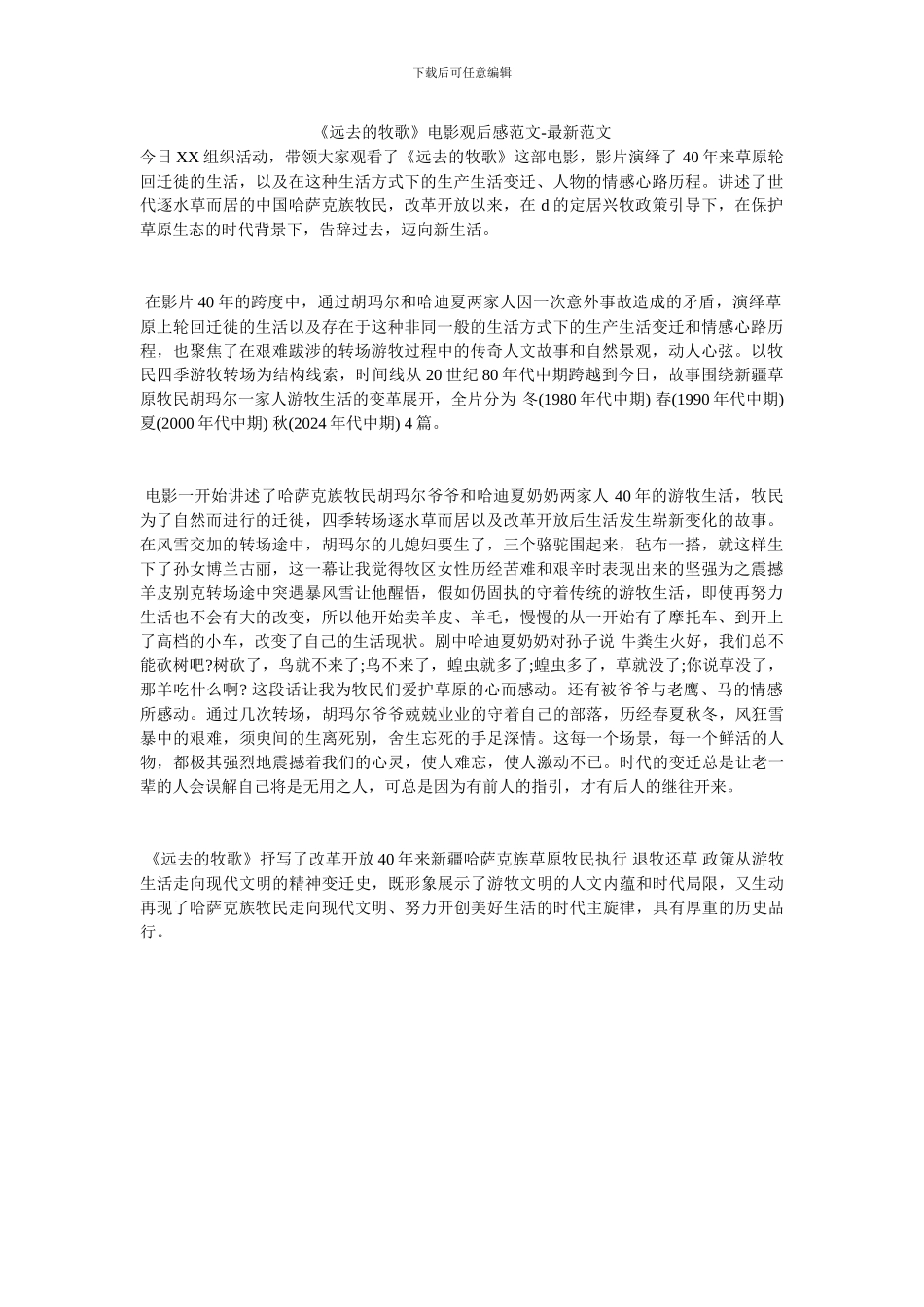 《远去的牧歌》电影观后感范文_第1页