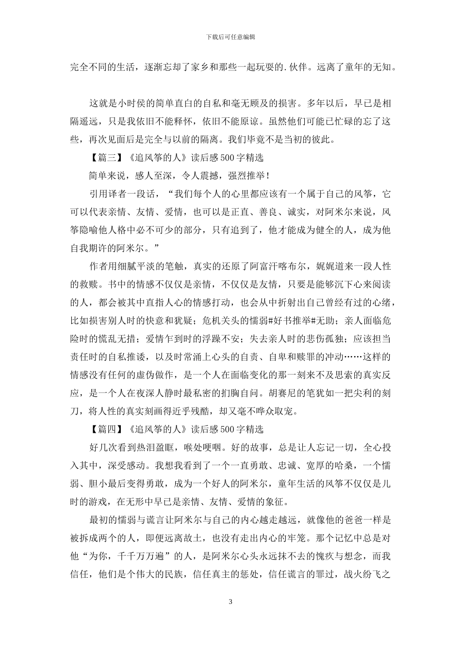 《追风筝的人》读后感500字精选_第3页