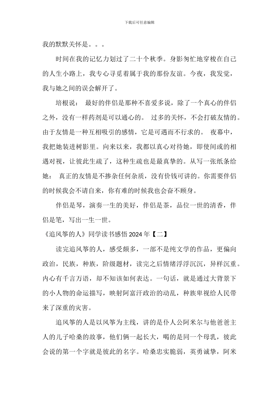 《追风筝的人》学生读书感悟2024年_第3页