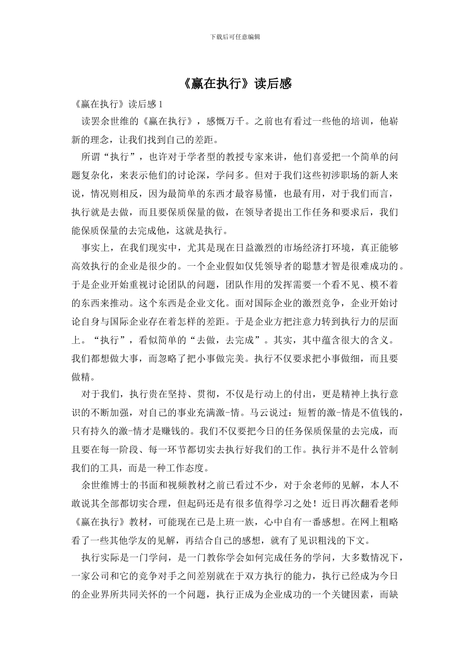 《赢在执行》读后感_第1页