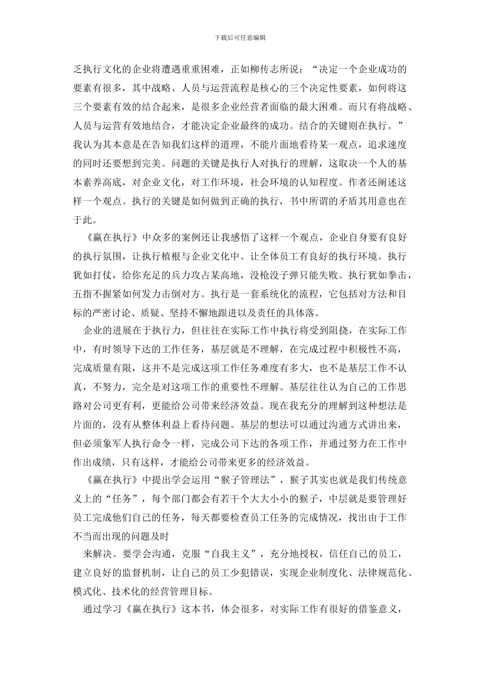 《赢在执行》读后感_第2页