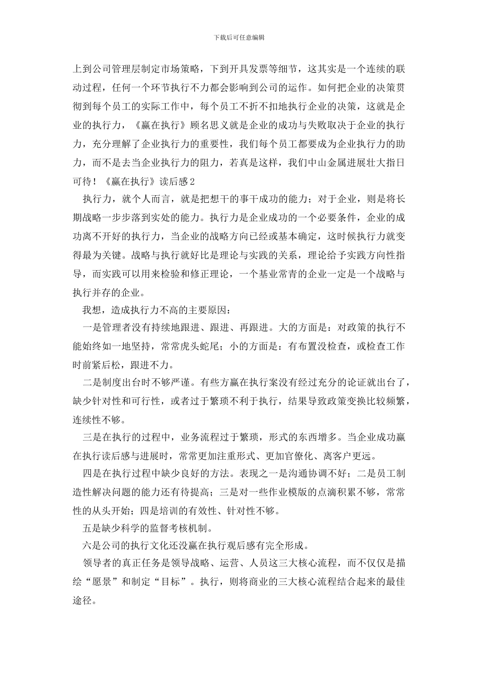 《赢在执行》读后感_第3页