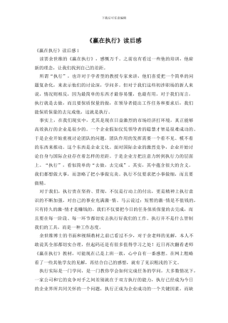 《赢在执行》读后感