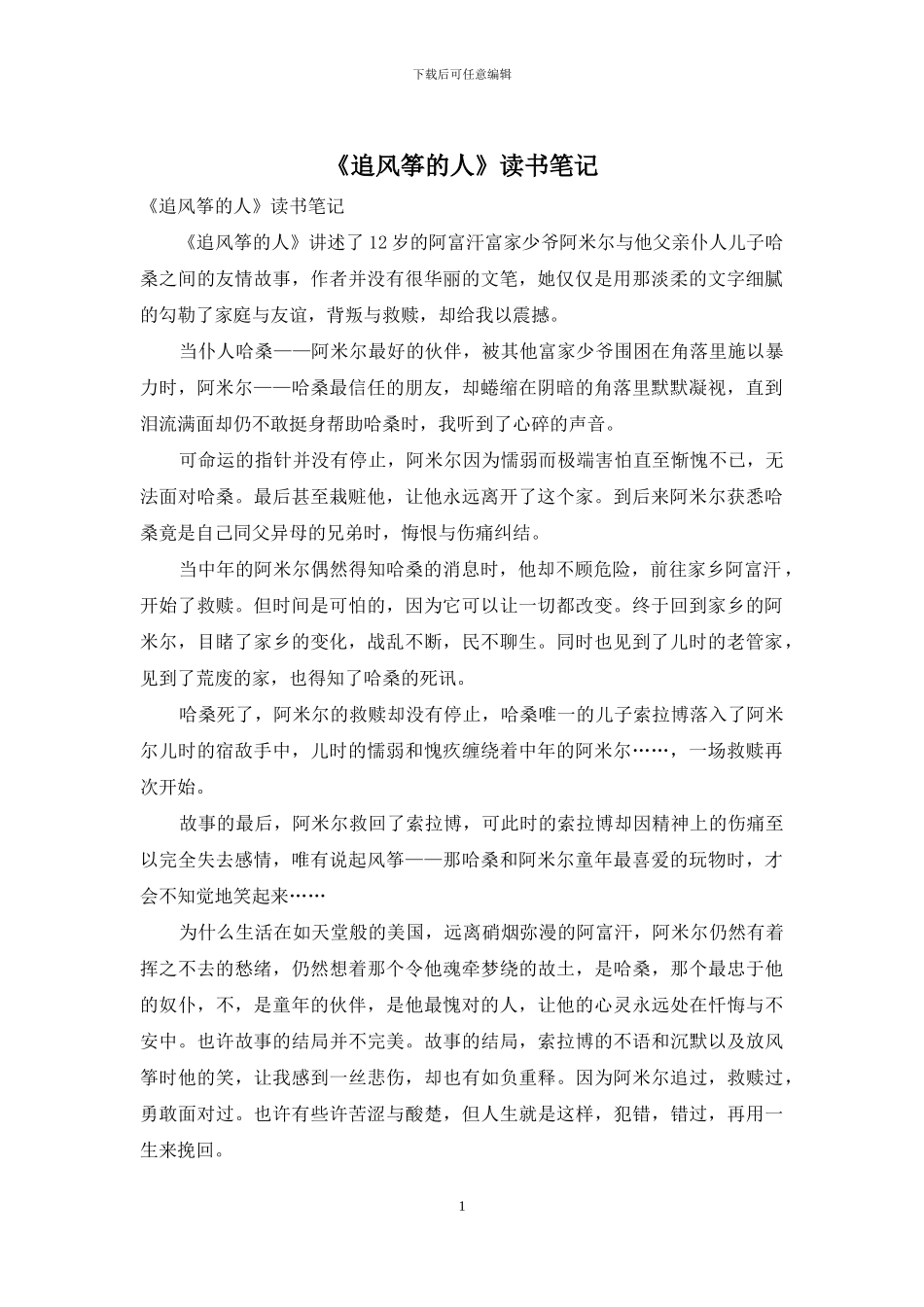 《追风筝的人》读书笔记_第1页